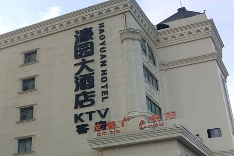 郴州濠园会KTV消费价格